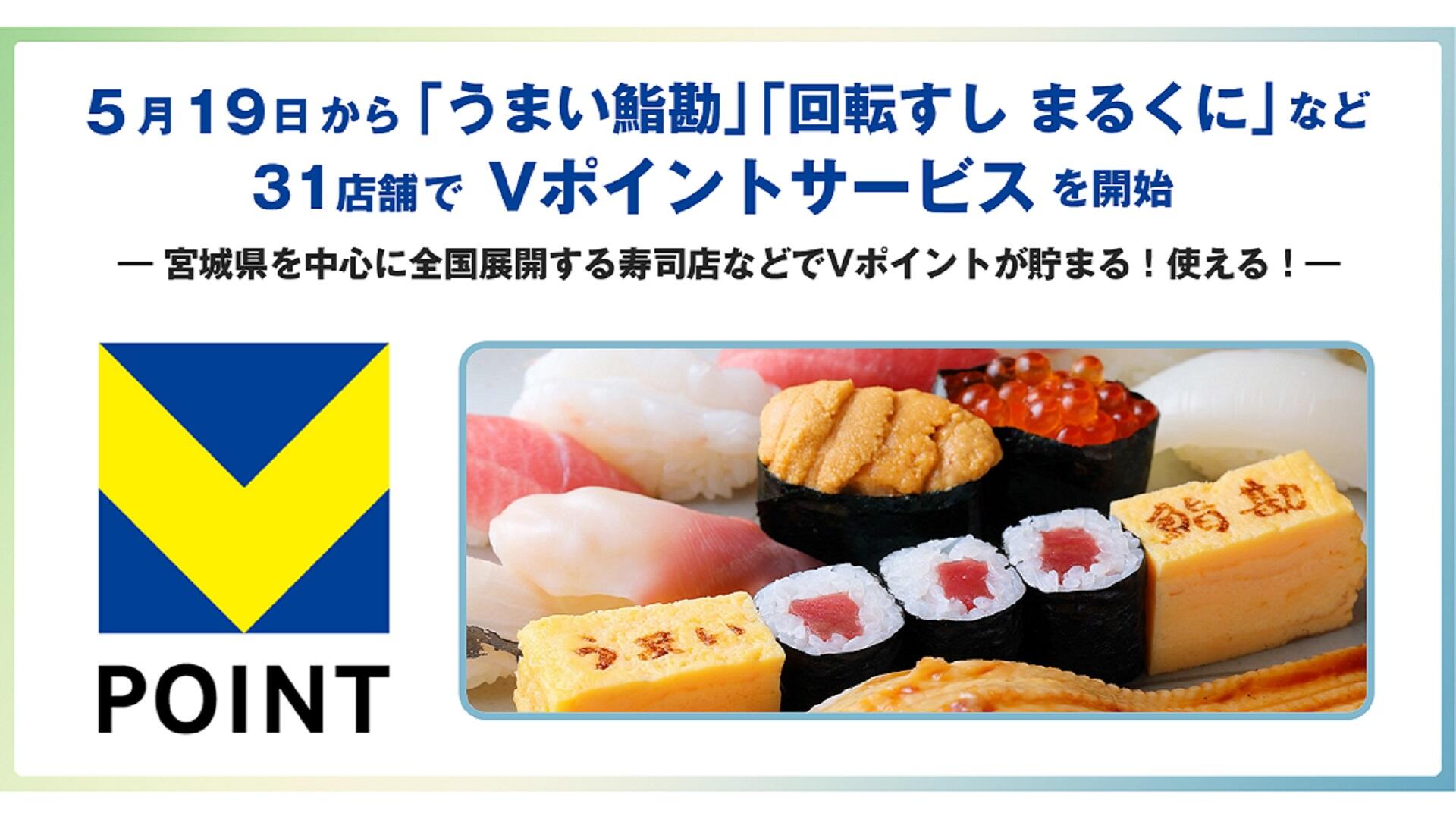 20250519_cccmk_sushikan_vpoint.jpg