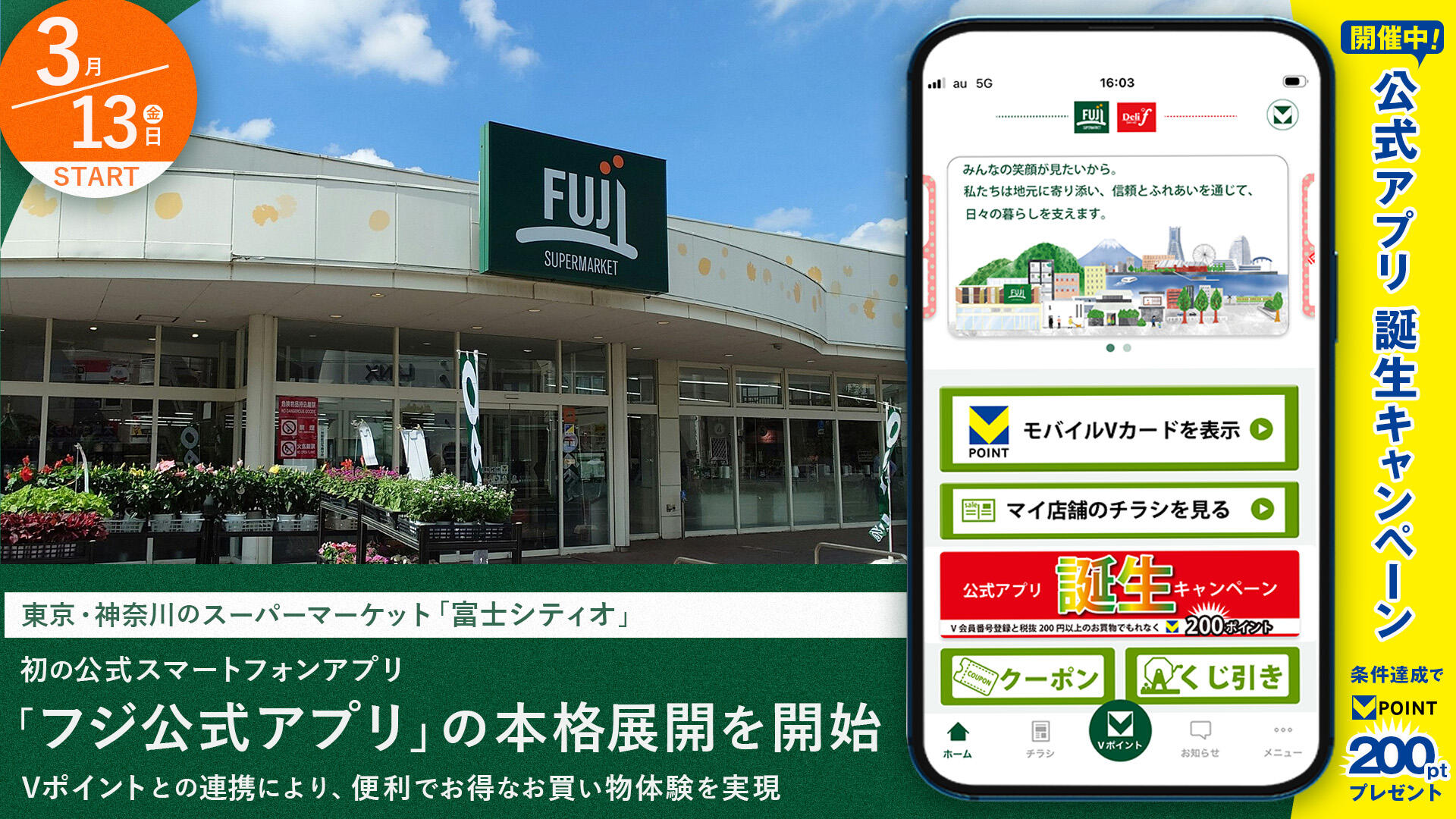20260313_cccmk_fujicitioapp_00.jpg