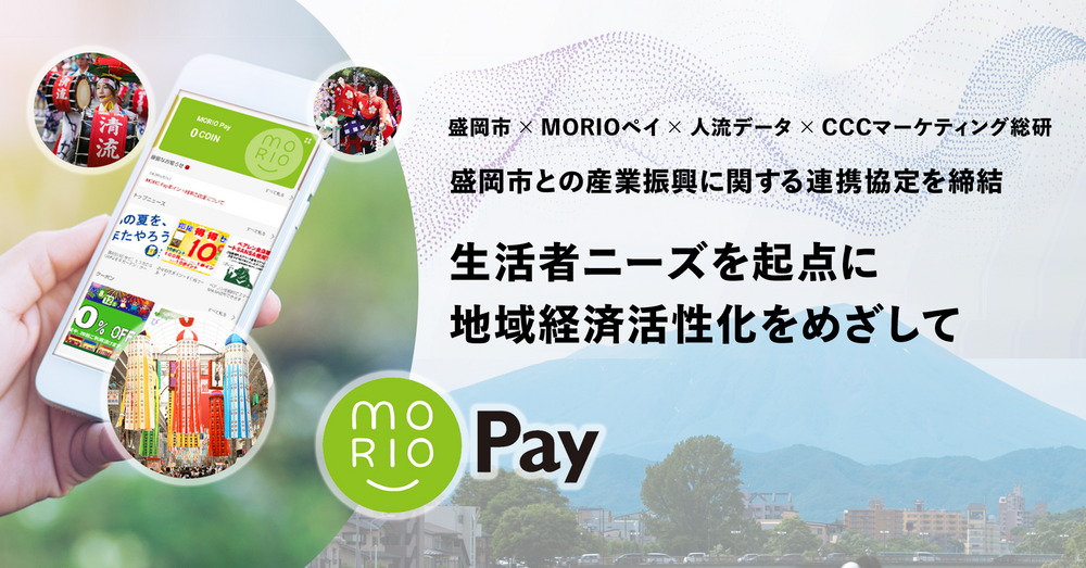 20230726_moriopay.png